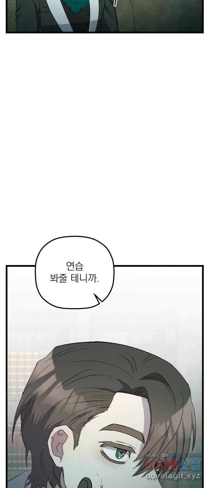 동경과 거짓말 52화 2