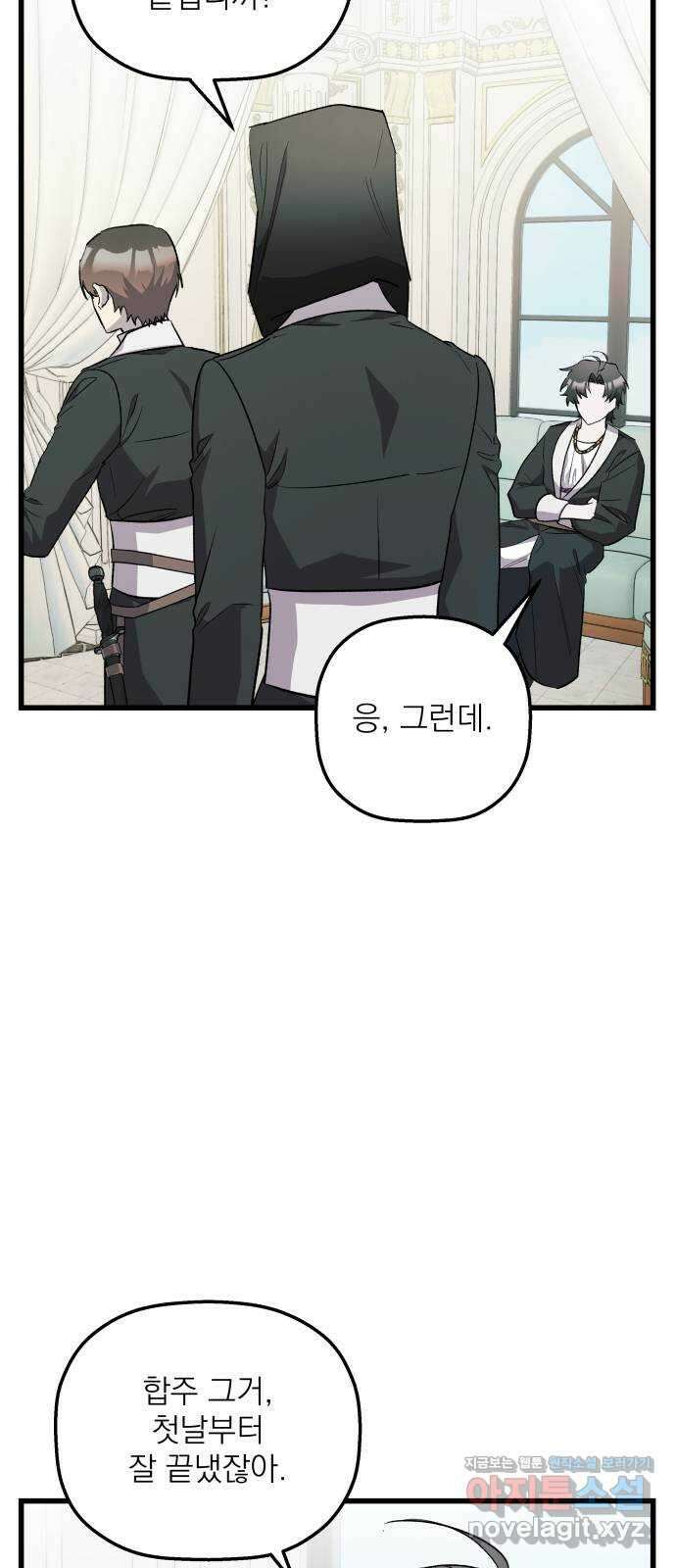 동경과 거짓말 52화 5