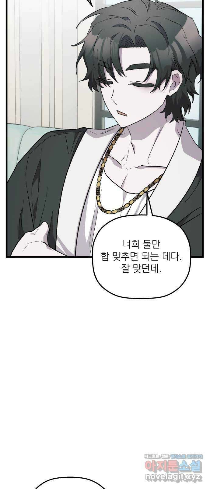 동경과 거짓말 52화 6