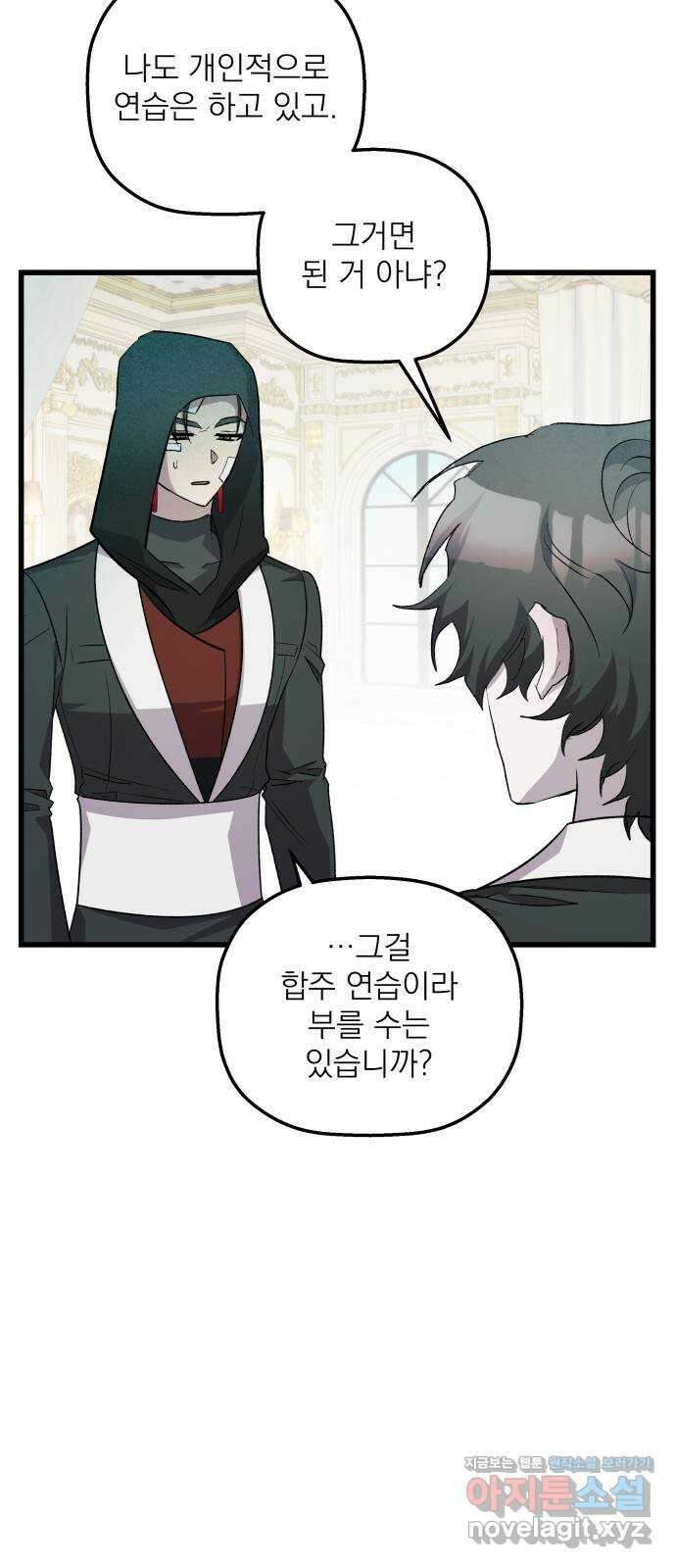 동경과 거짓말 52화 7