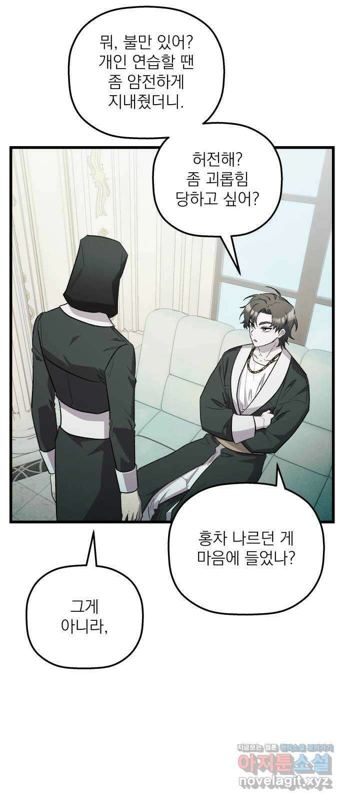 동경과 거짓말 52화 8