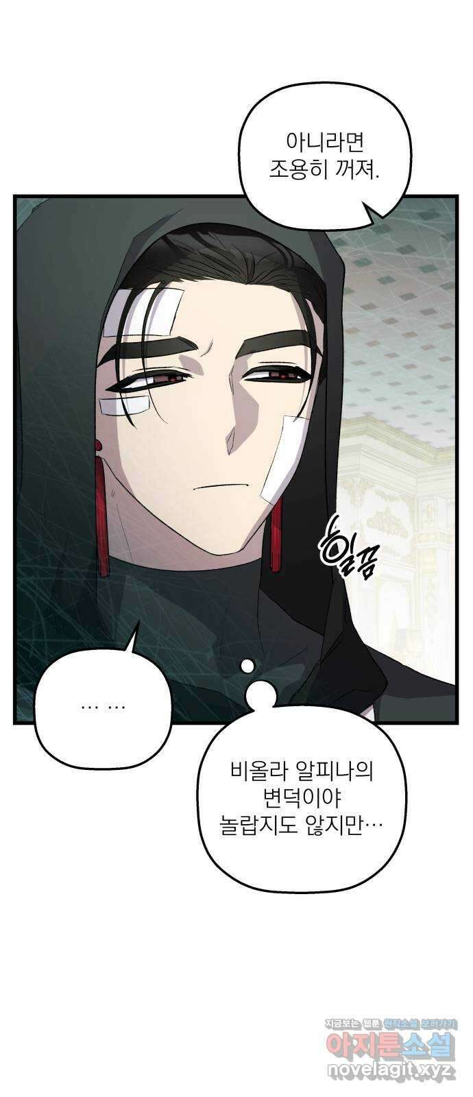 동경과 거짓말 52화 9
