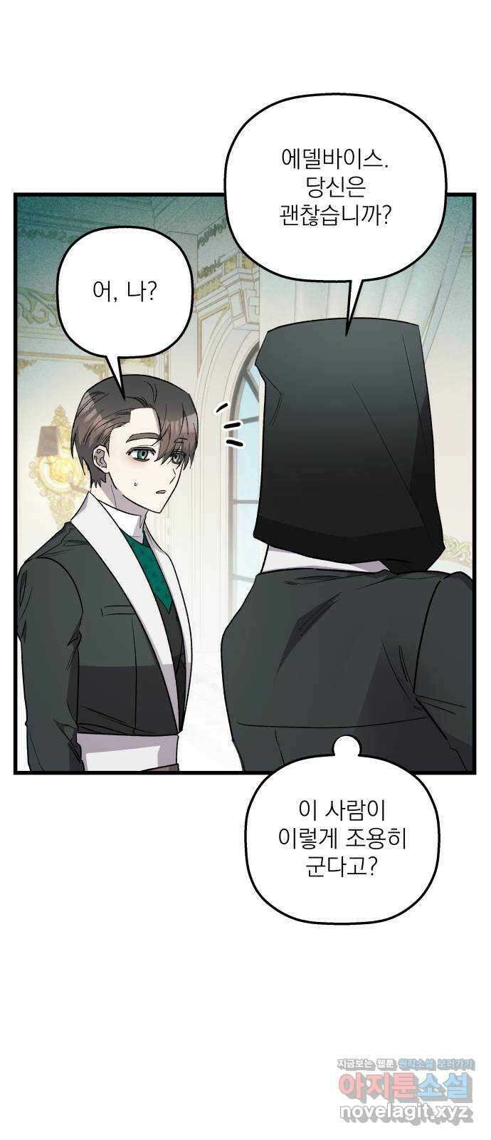 동경과 거짓말 52화 10