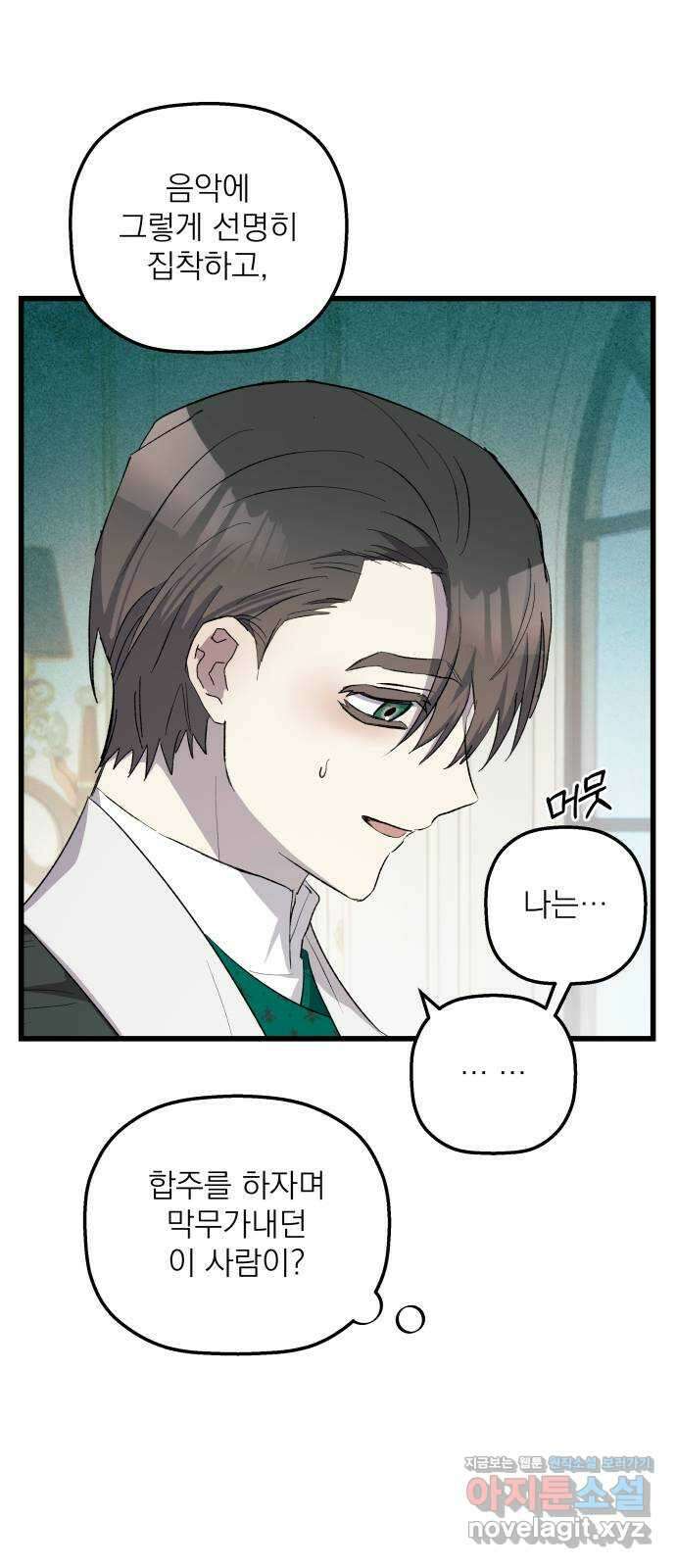 동경과 거짓말 52화 11