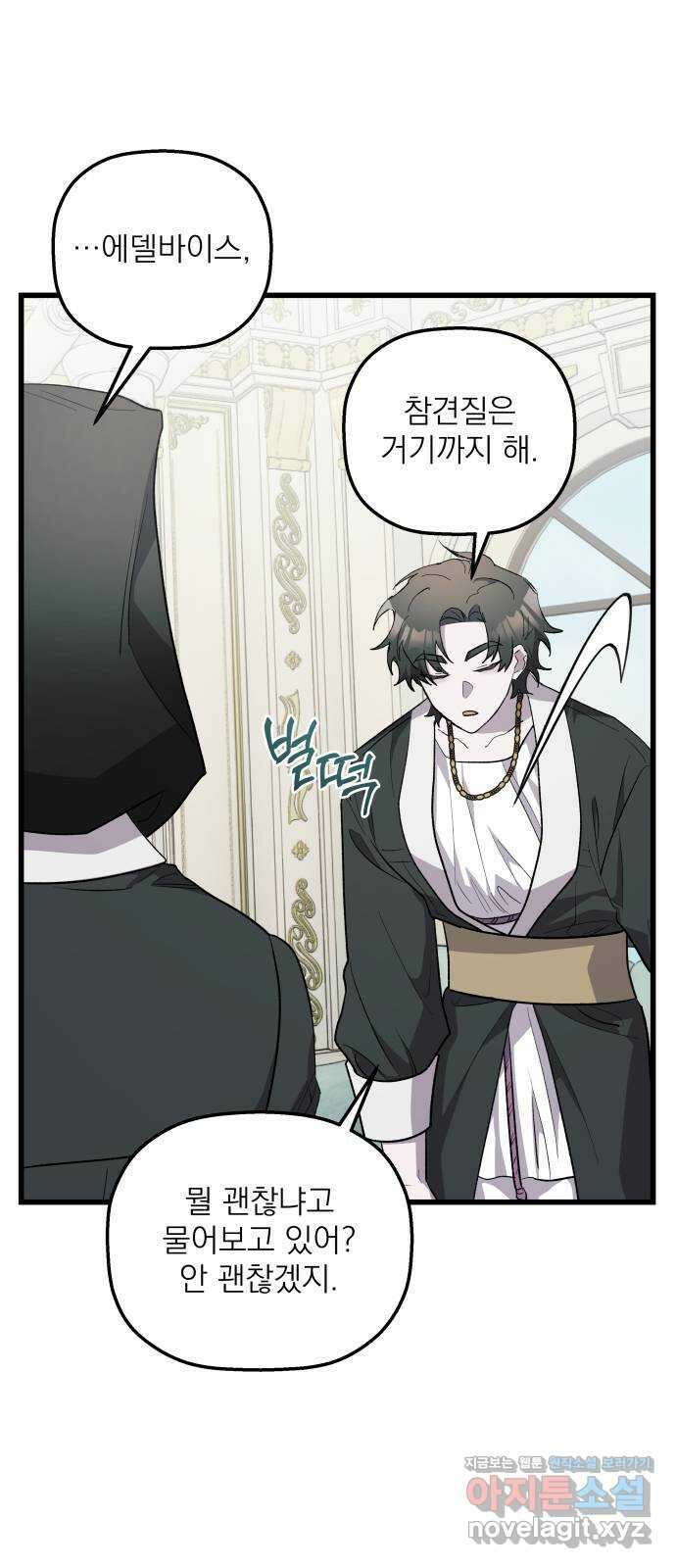 동경과 거짓말 52화 13
