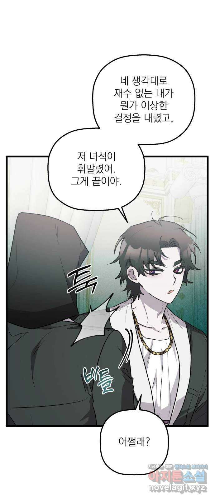 동경과 거짓말 52화 14