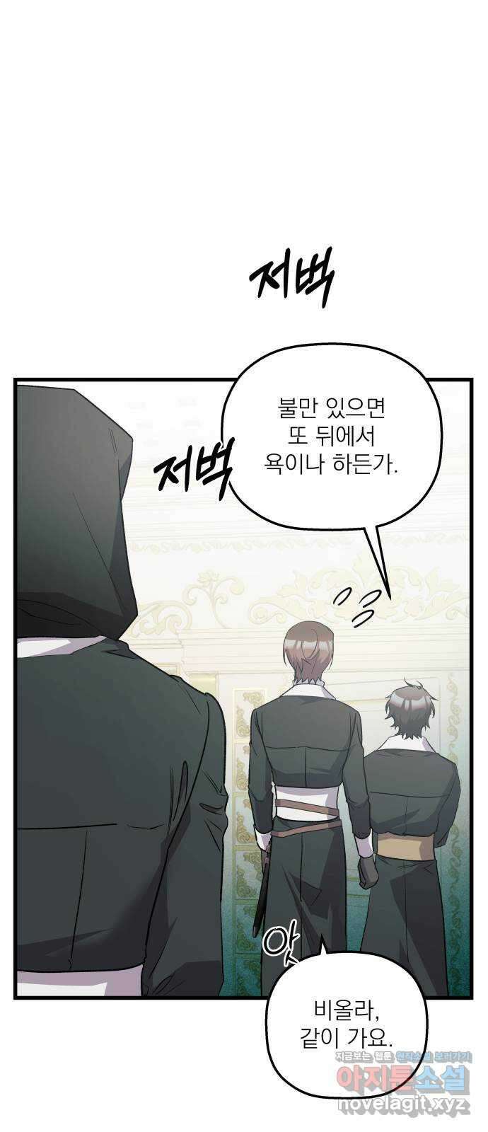 동경과 거짓말 52화 15