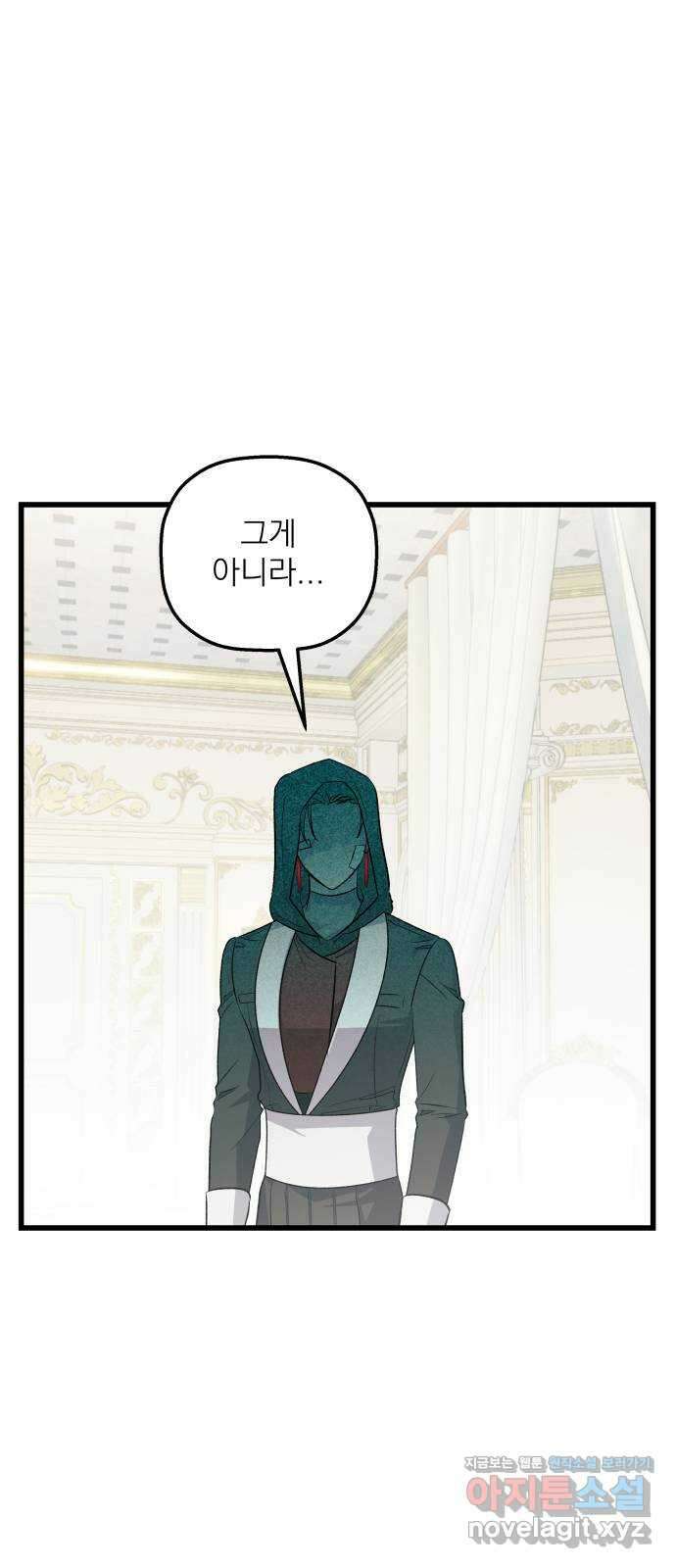 동경과 거짓말 52화 16