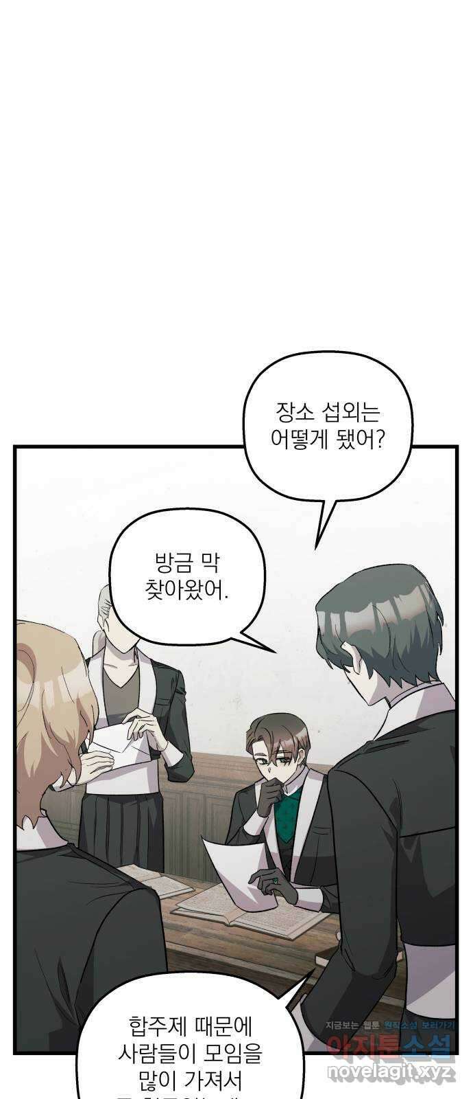 동경과 거짓말 52화 18