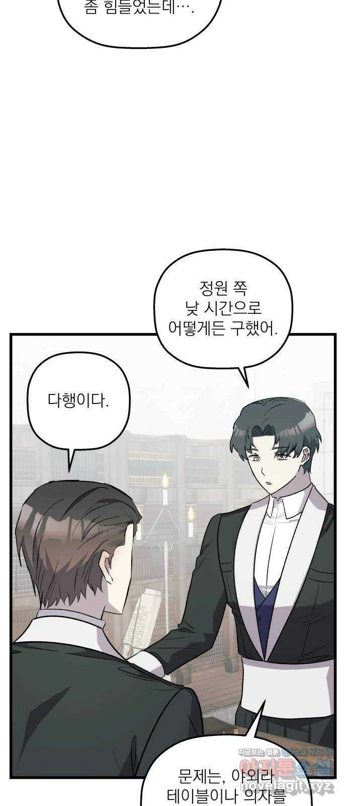 동경과 거짓말 52화 19