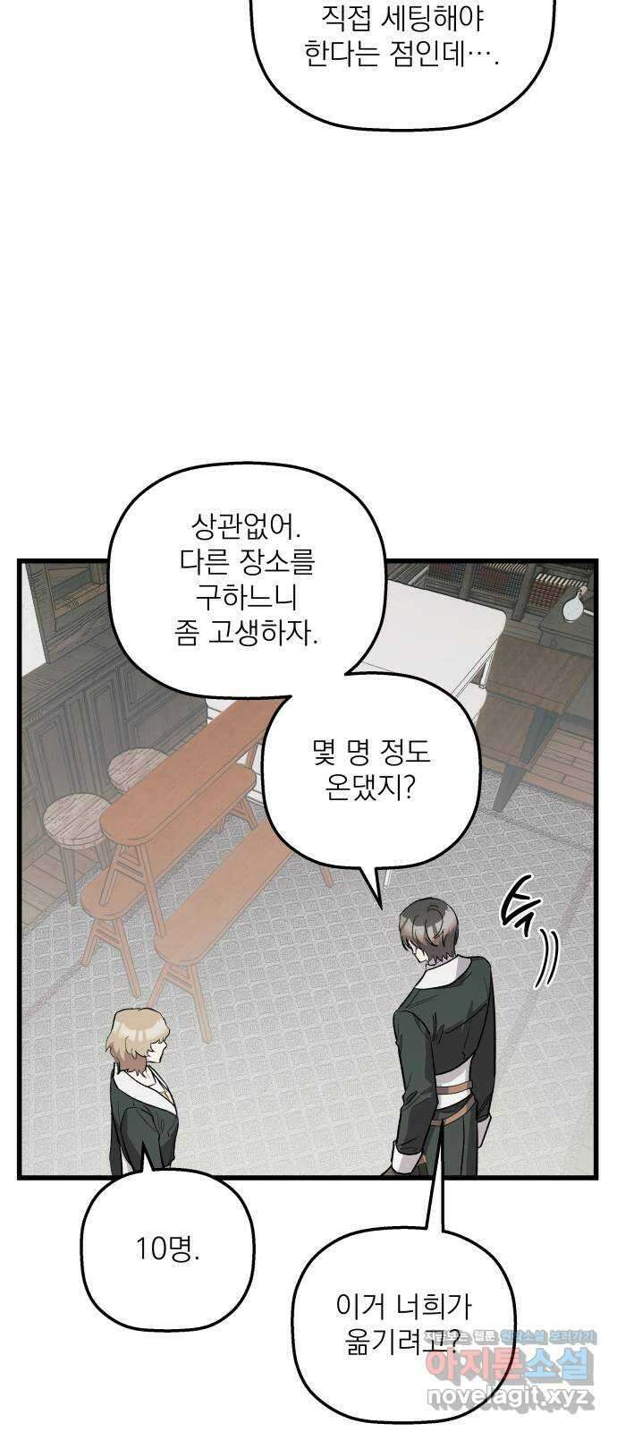 동경과 거짓말 52화 20