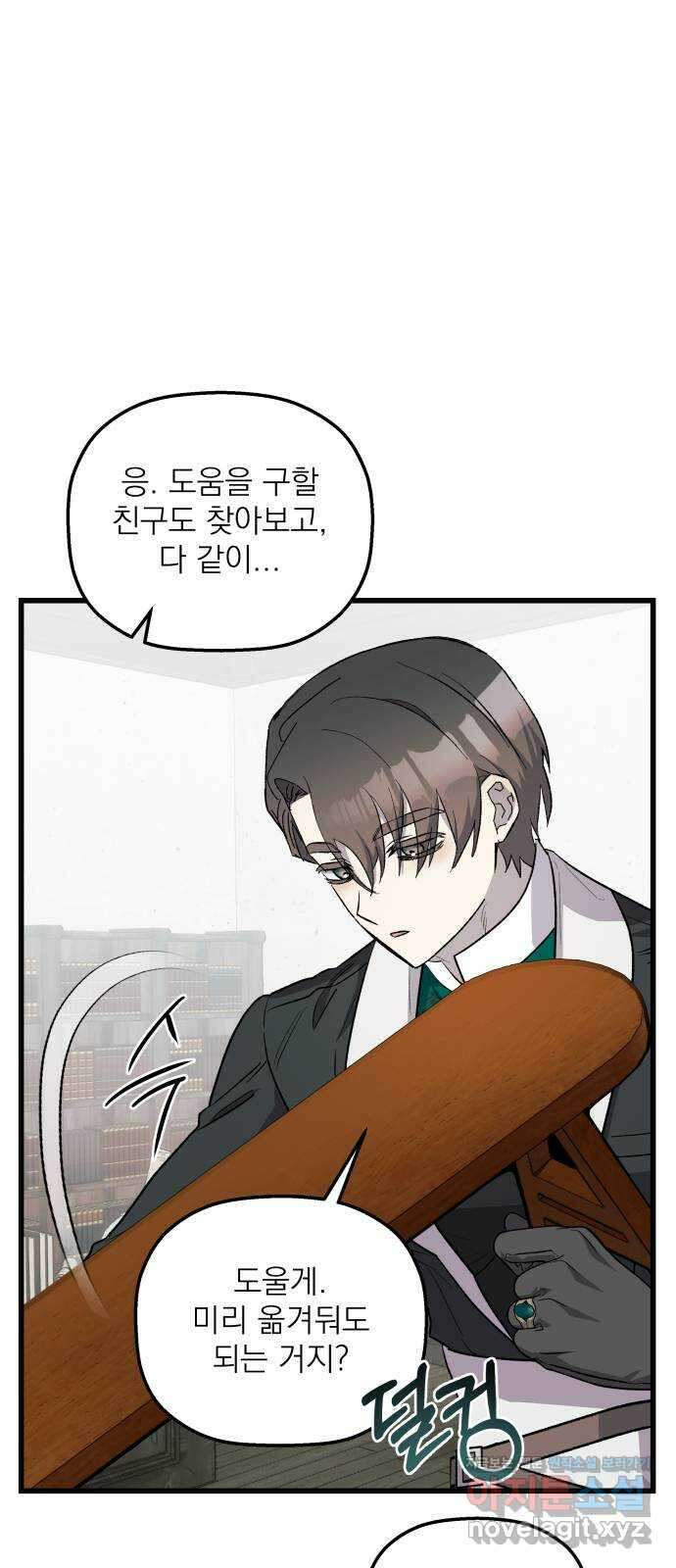 동경과 거짓말 52화 21