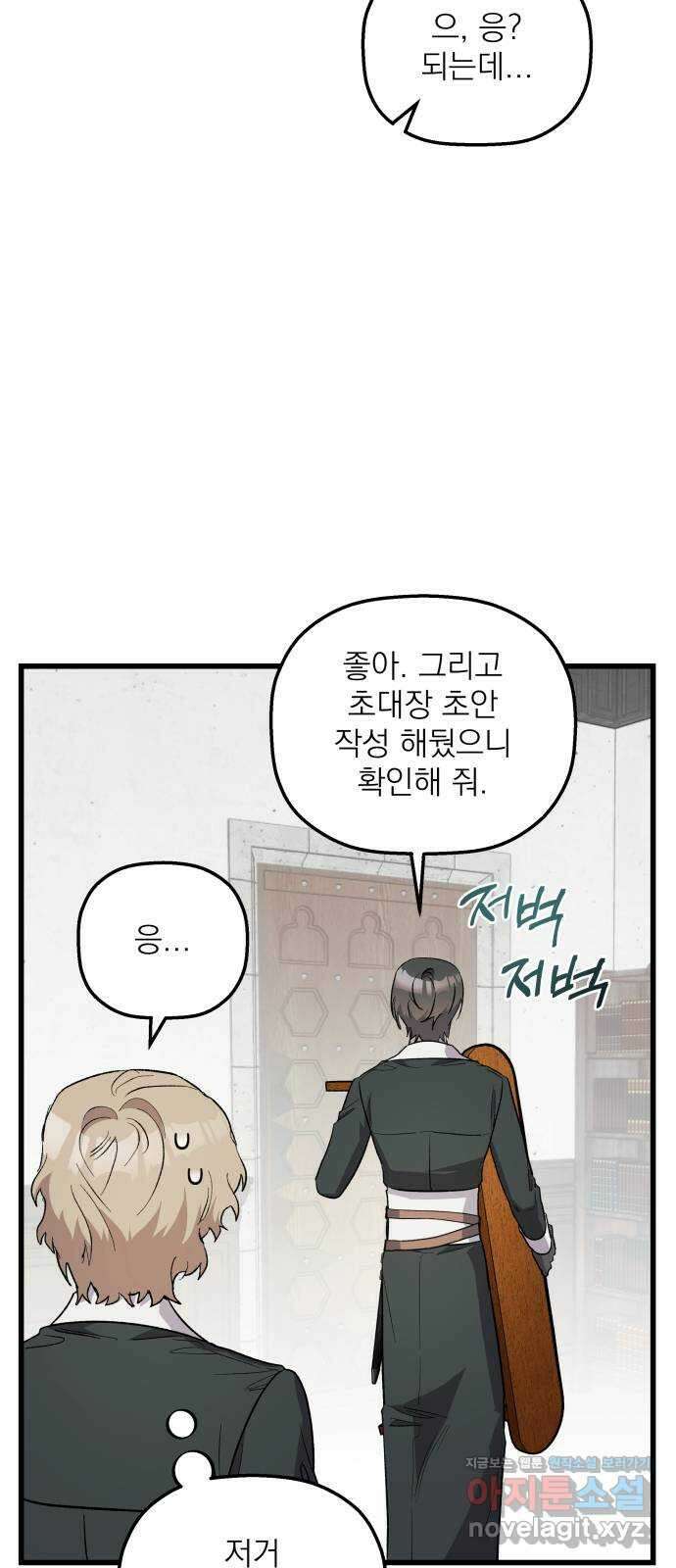 동경과 거짓말 52화 22