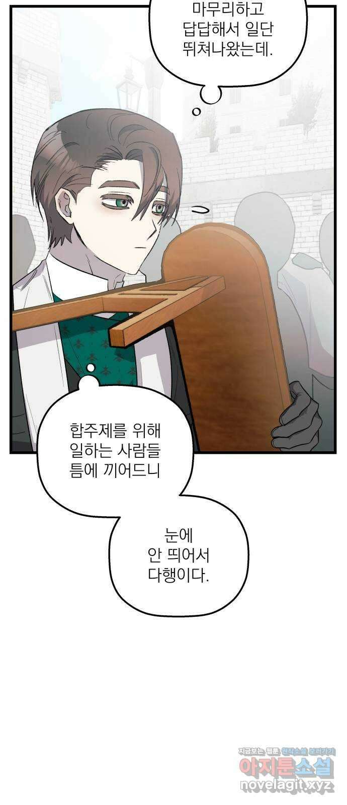 동경과 거짓말 52화 24