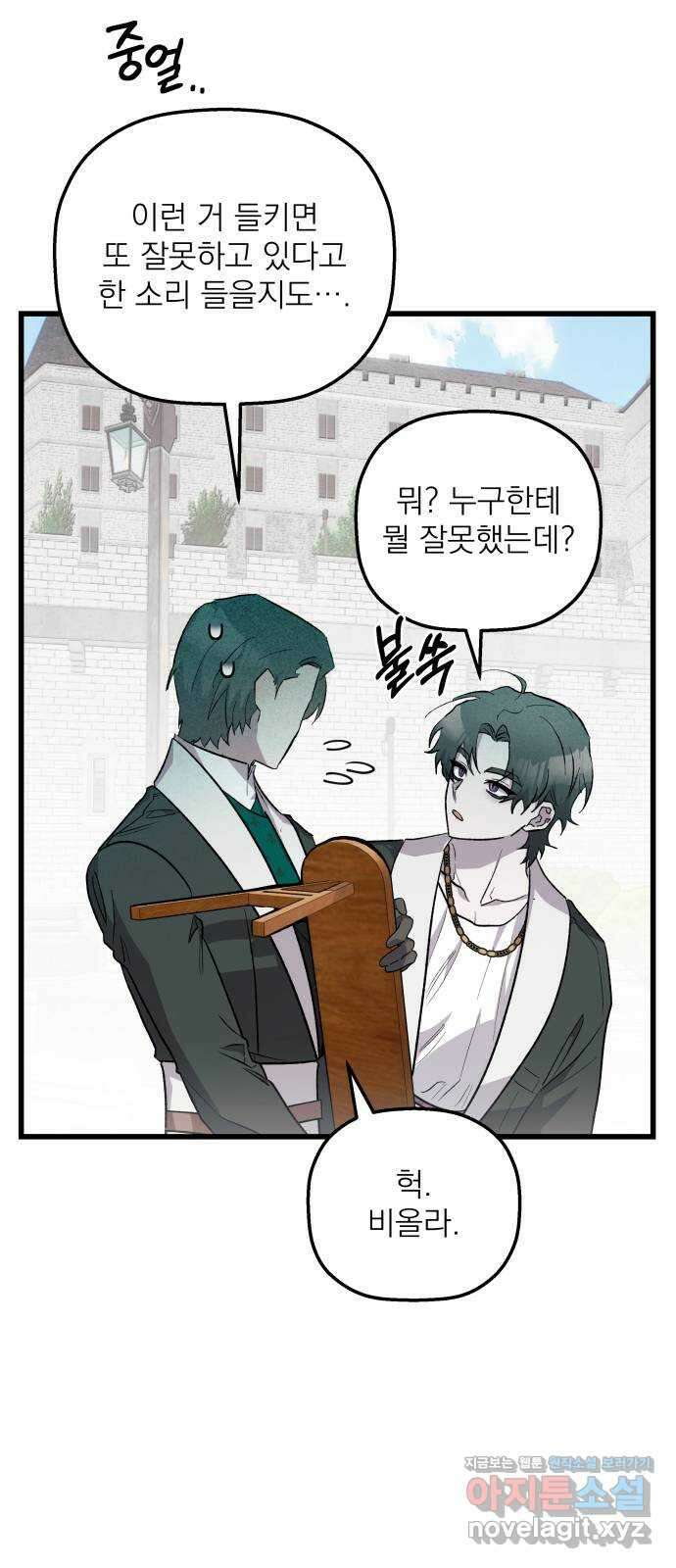 동경과 거짓말 52화 25