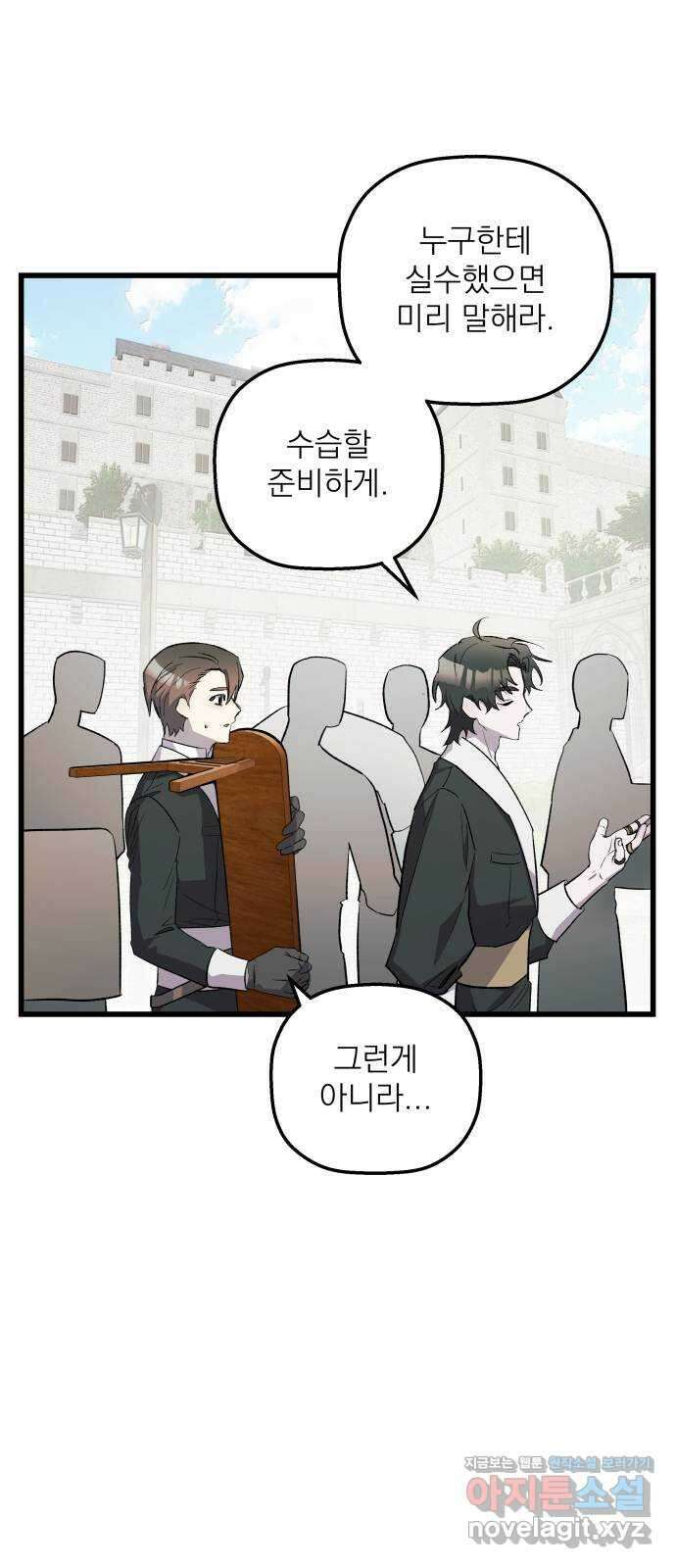동경과 거짓말 52화 26