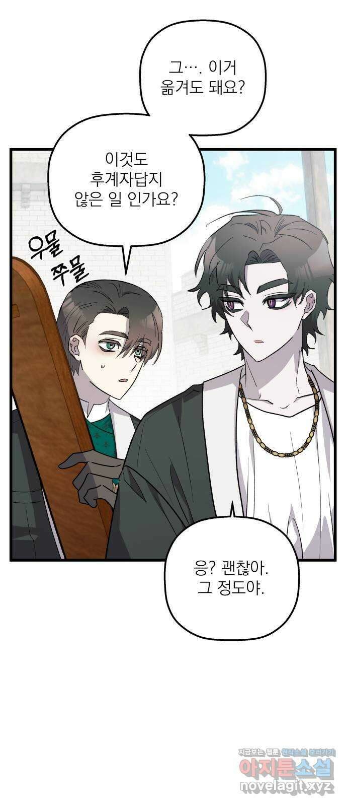 동경과 거짓말 52화 27
