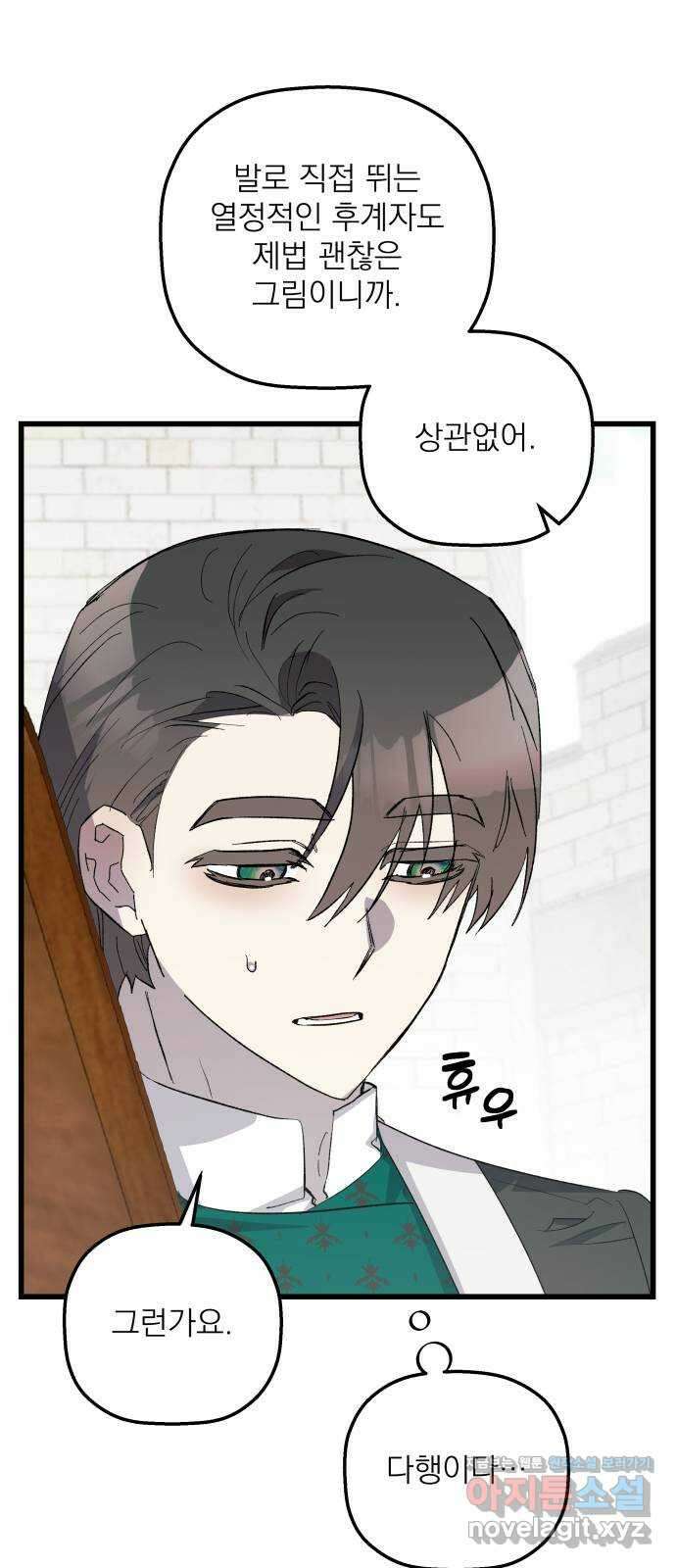 동경과 거짓말 52화 28
