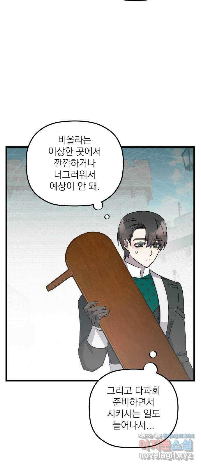 동경과 거짓말 52화 29