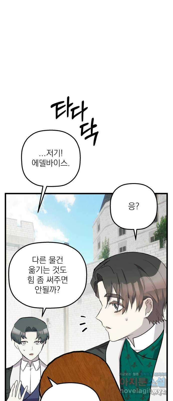 동경과 거짓말 52화 30