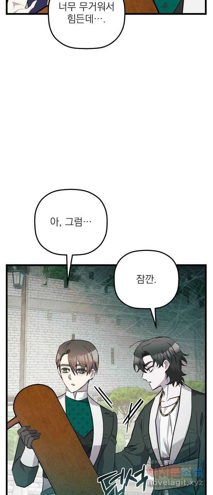 동경과 거짓말 52화 31