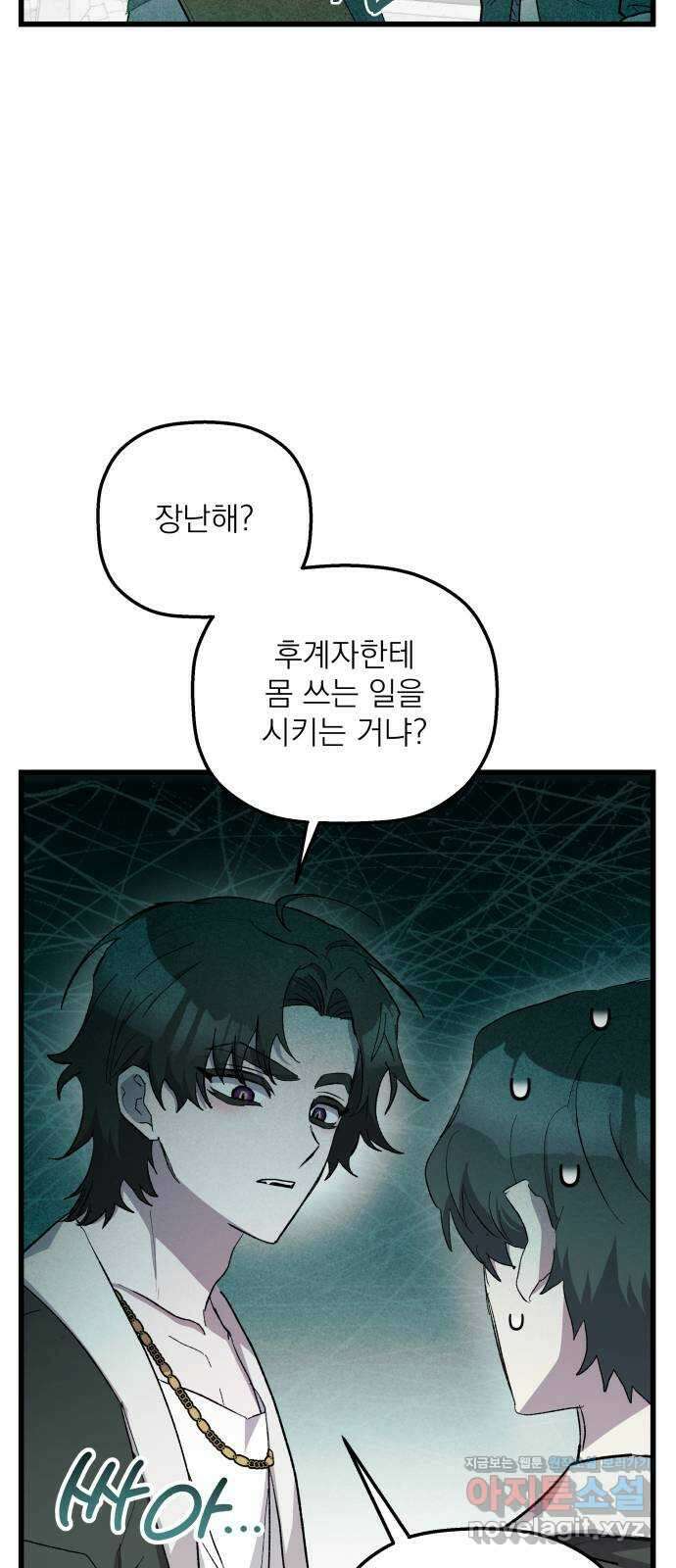 동경과 거짓말 52화 32