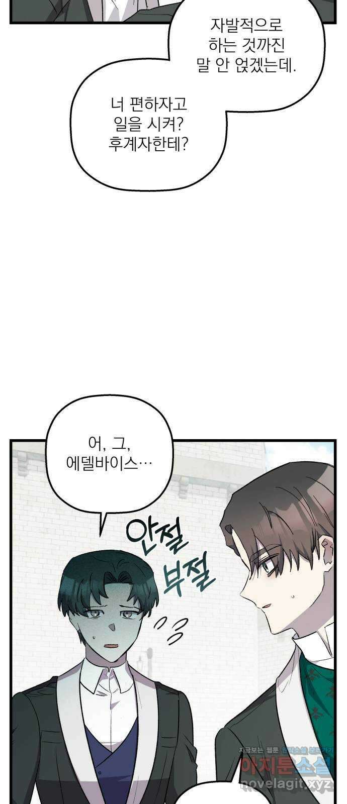 동경과 거짓말 52화 33