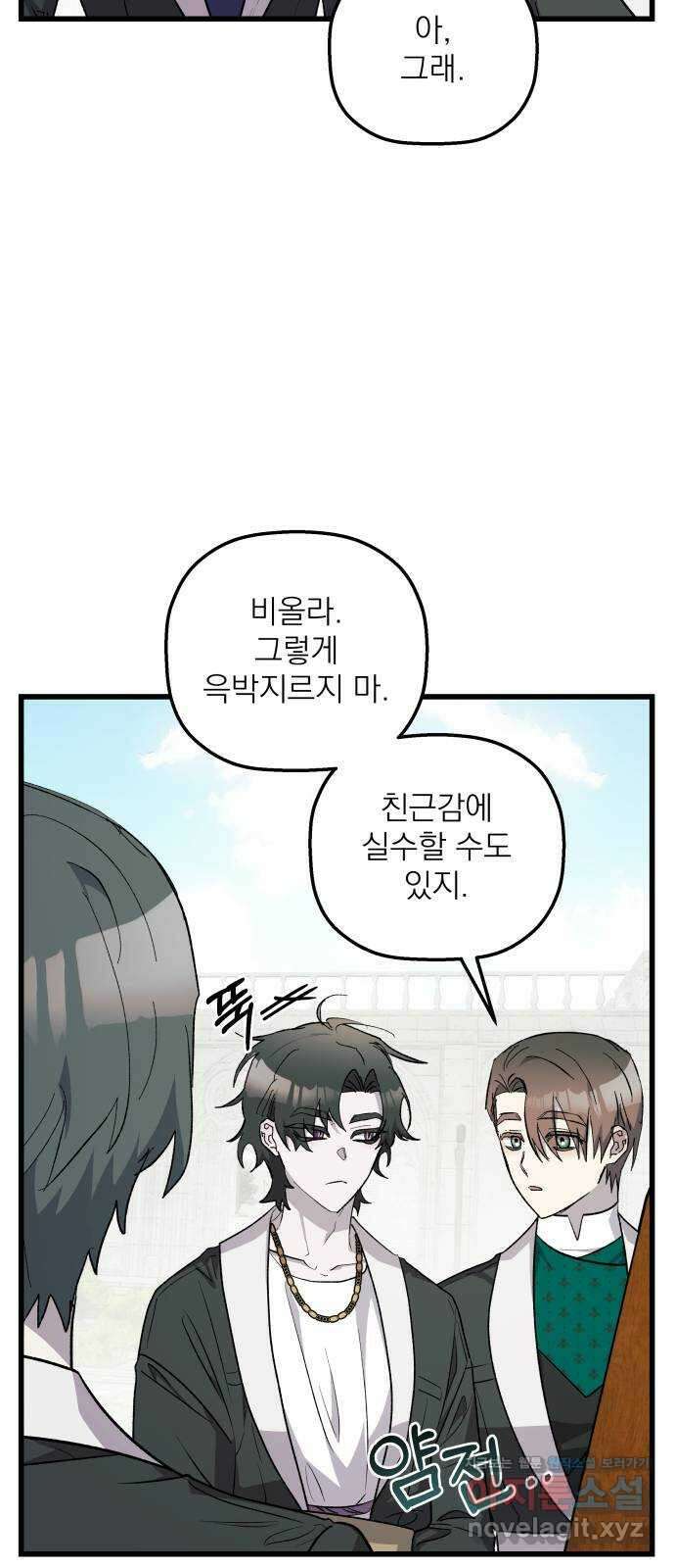 동경과 거짓말 52화 34