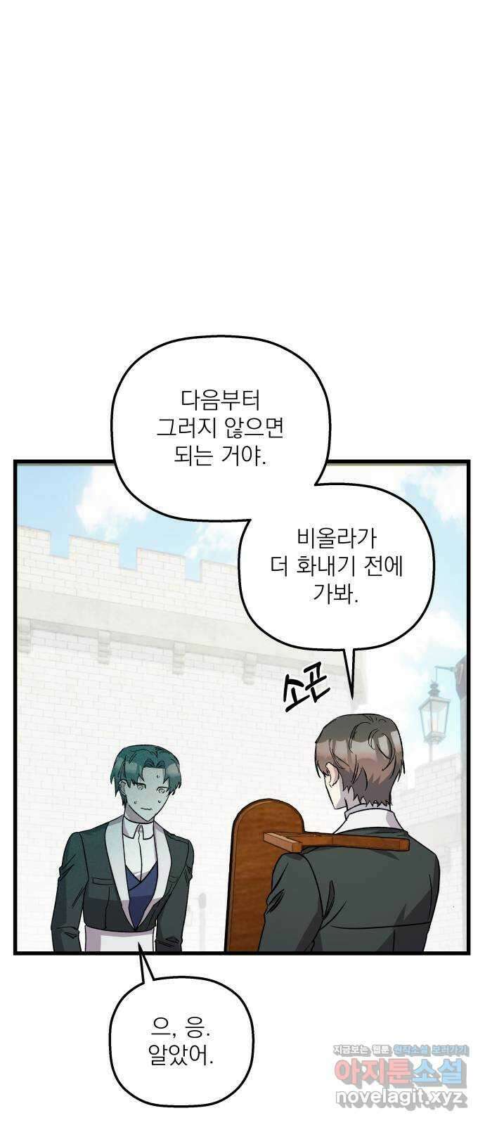 동경과 거짓말 52화 35