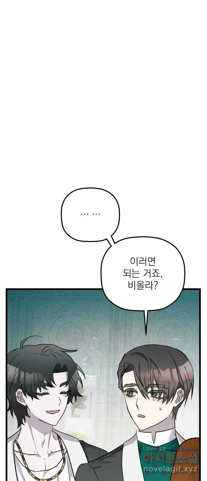 동경과 거짓말 52화 37