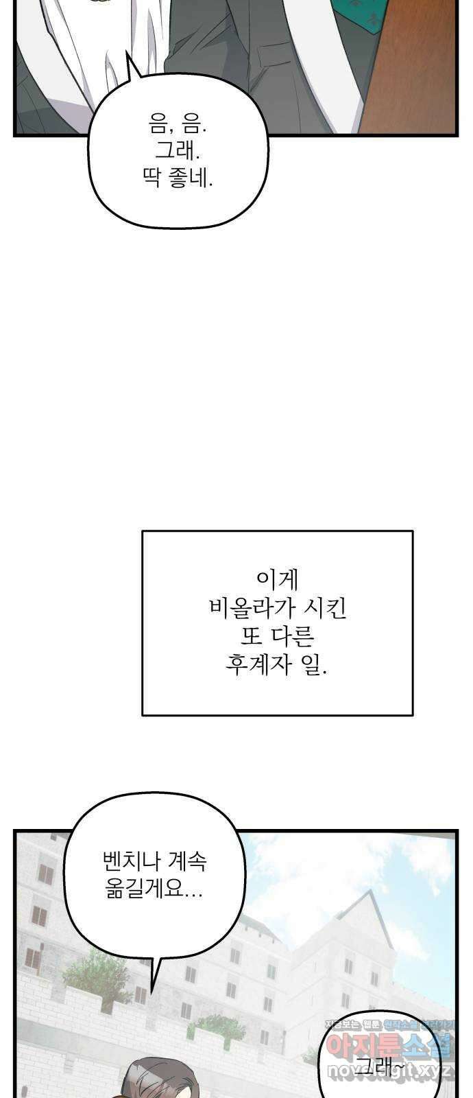동경과 거짓말 52화 38