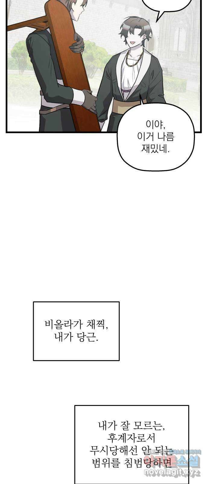 동경과 거짓말 52화 39