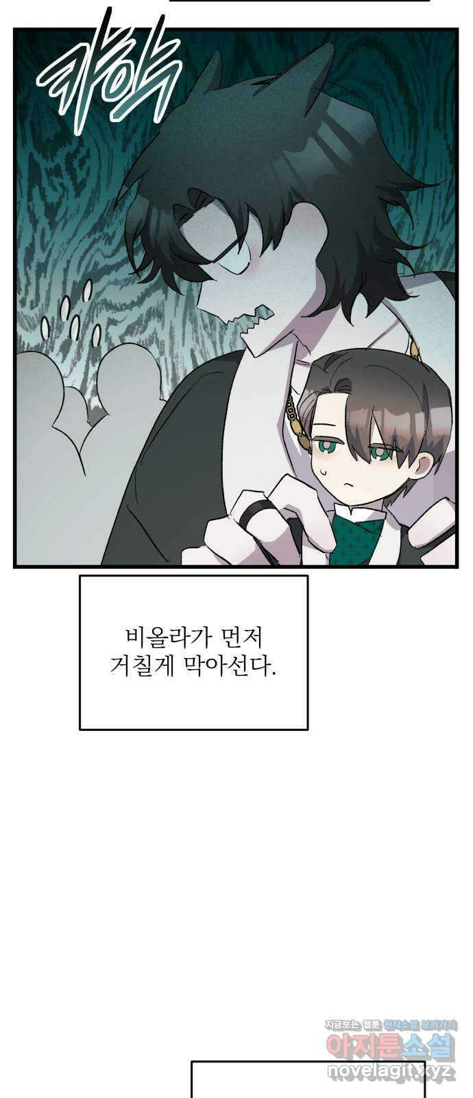 동경과 거짓말 52화 40