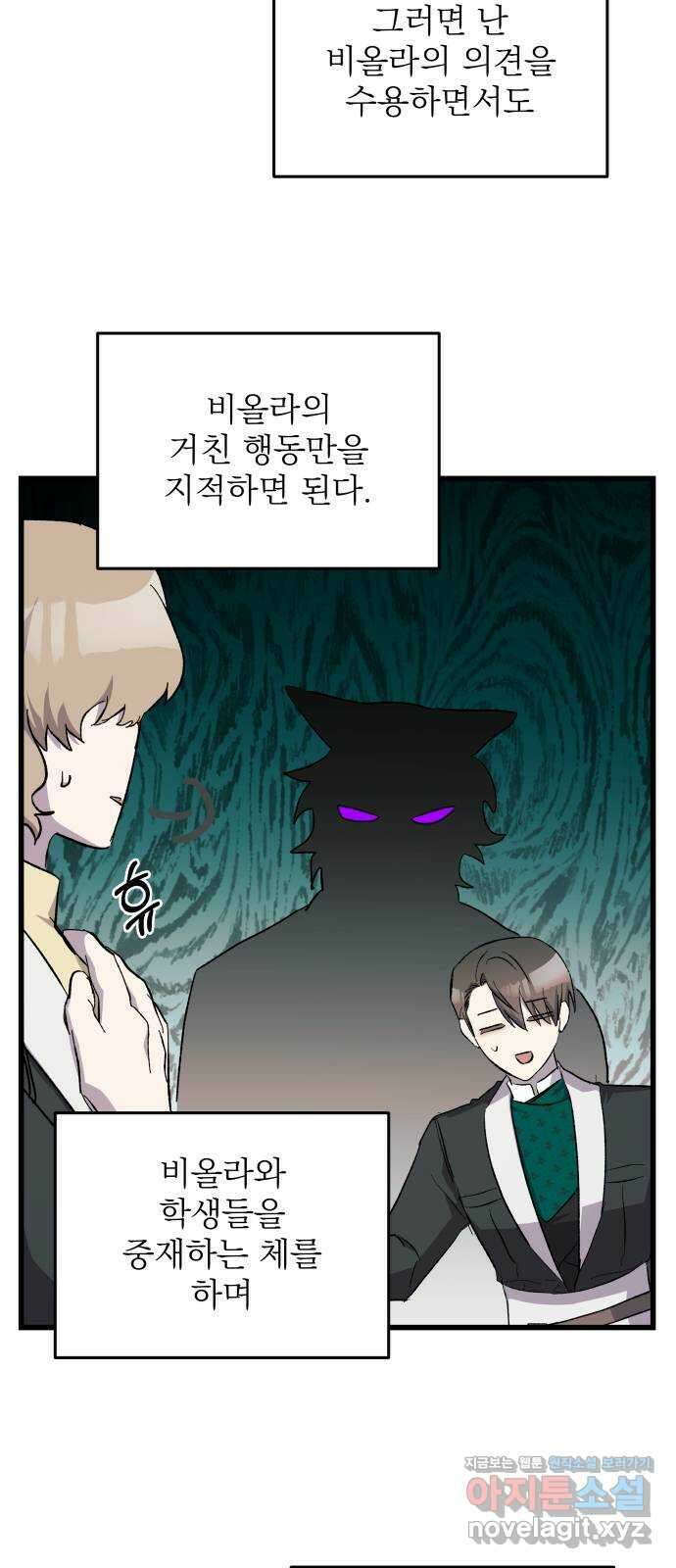 동경과 거짓말 52화 41