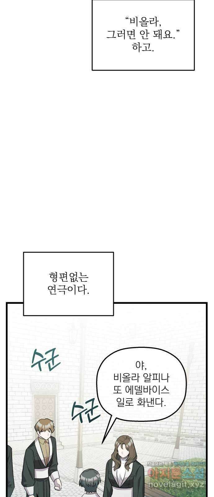 동경과 거짓말 52화 42