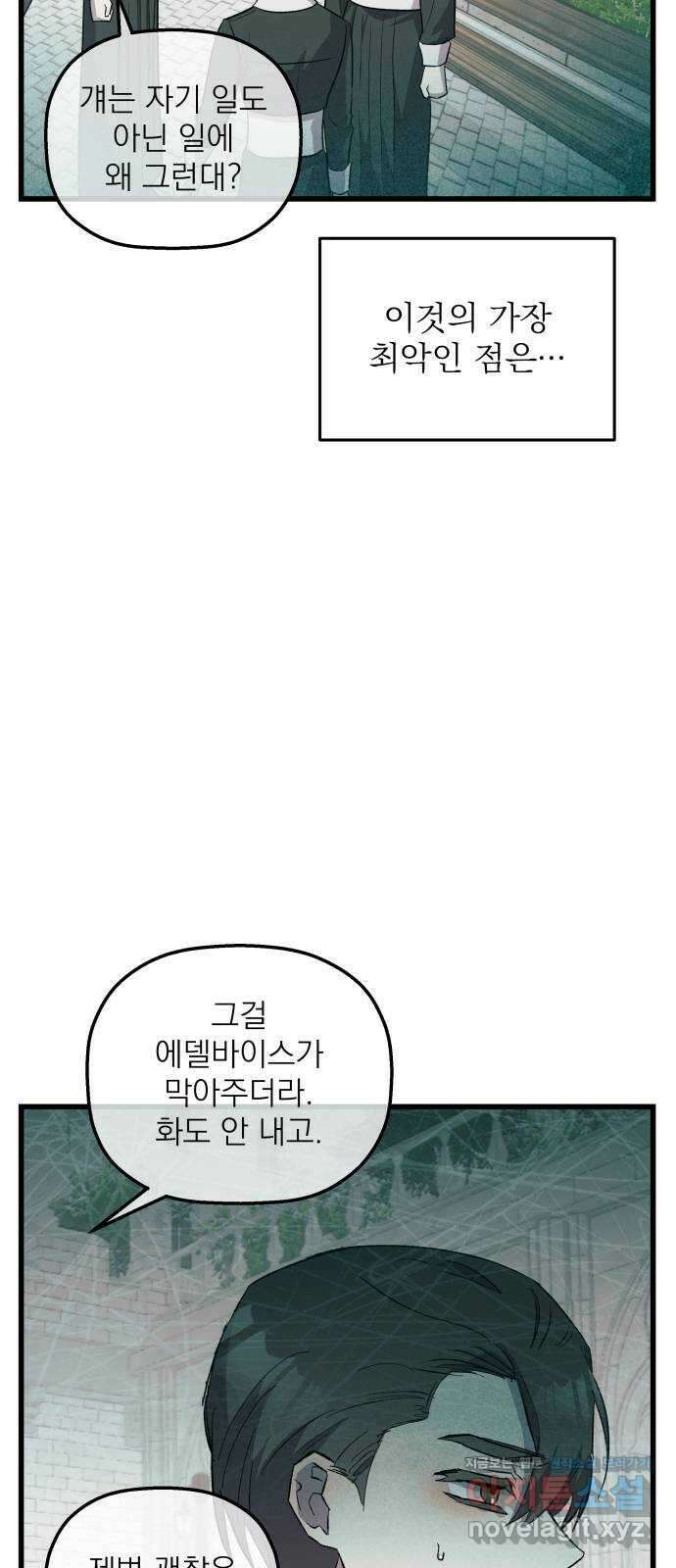 동경과 거짓말 52화 43