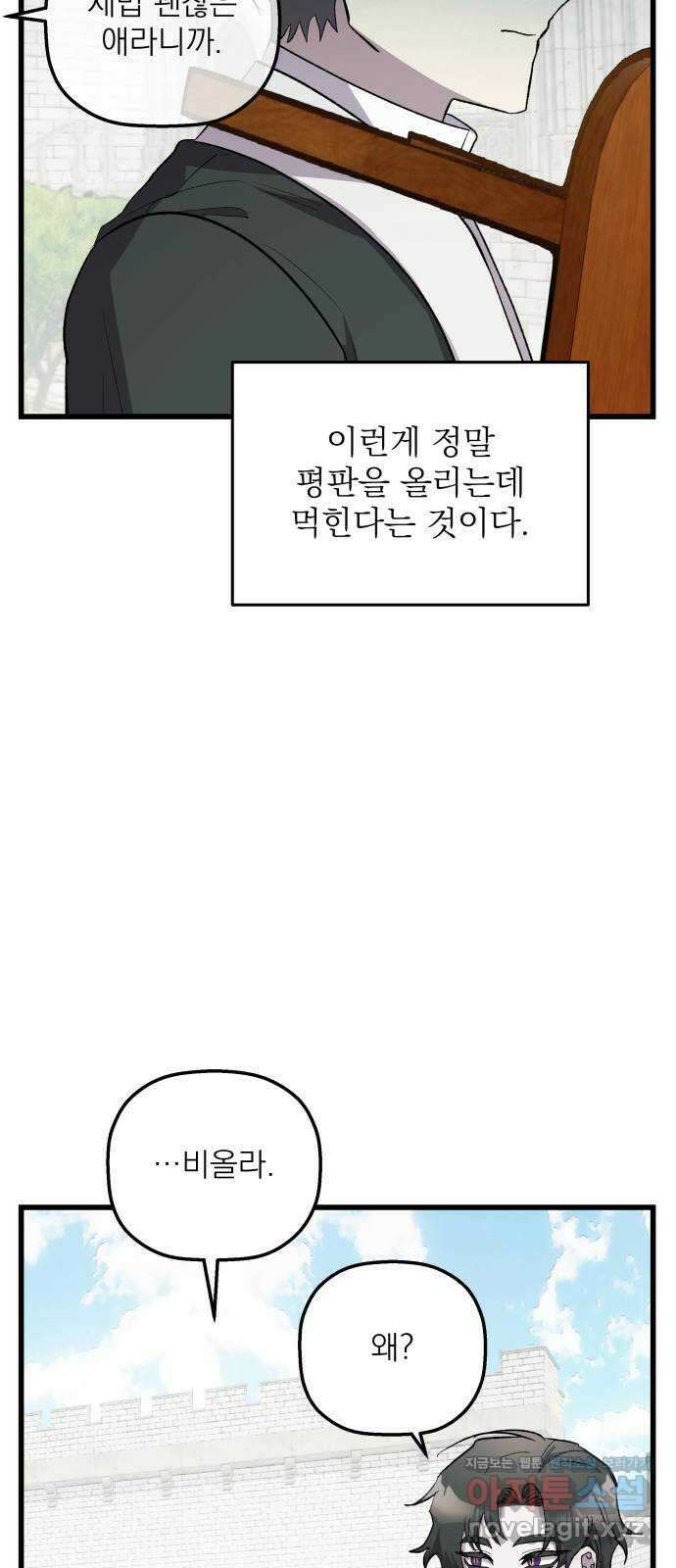 동경과 거짓말 52화 44
