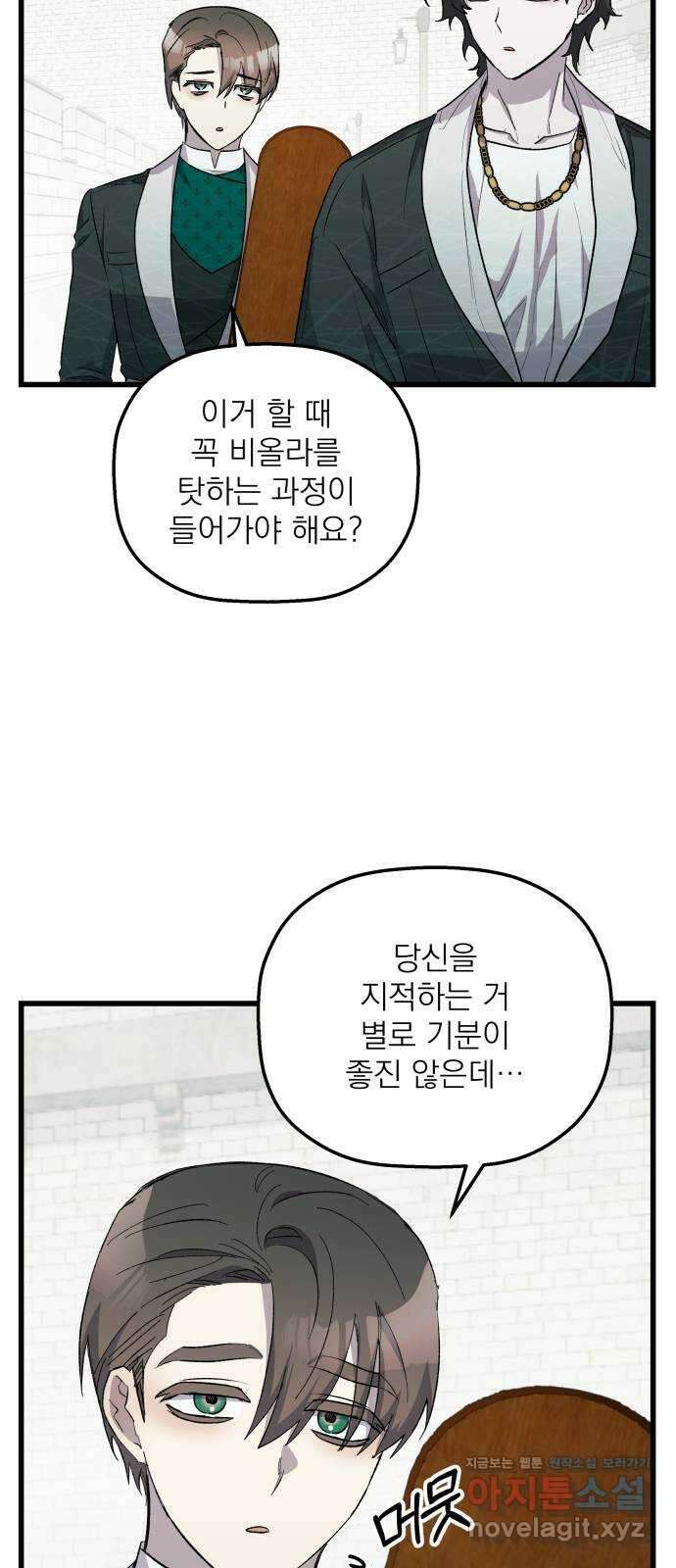 동경과 거짓말 52화 45