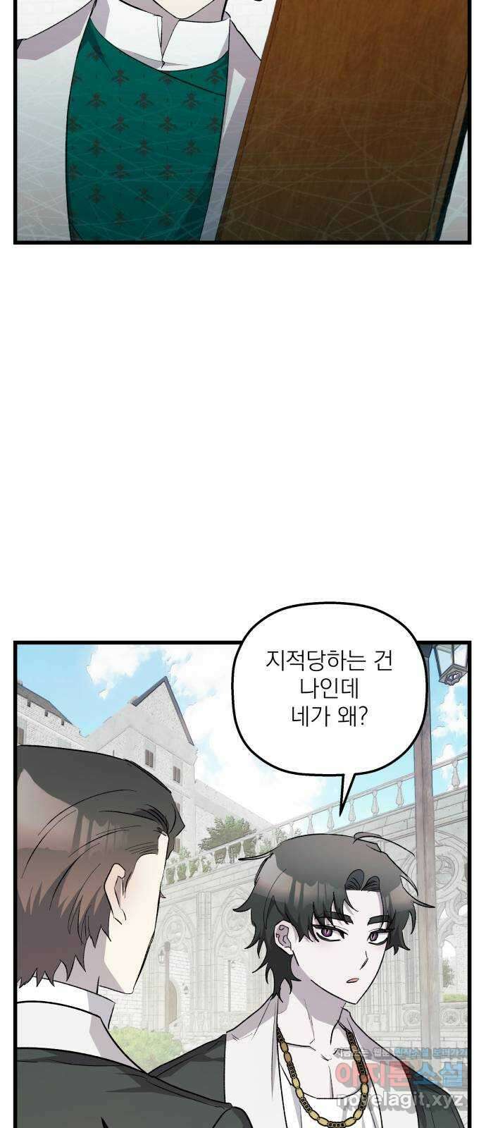 동경과 거짓말 52화 46