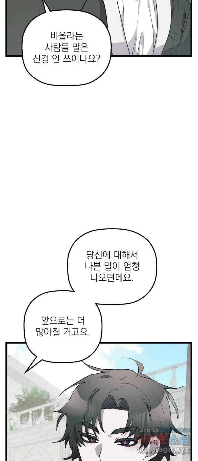 동경과 거짓말 52화 47