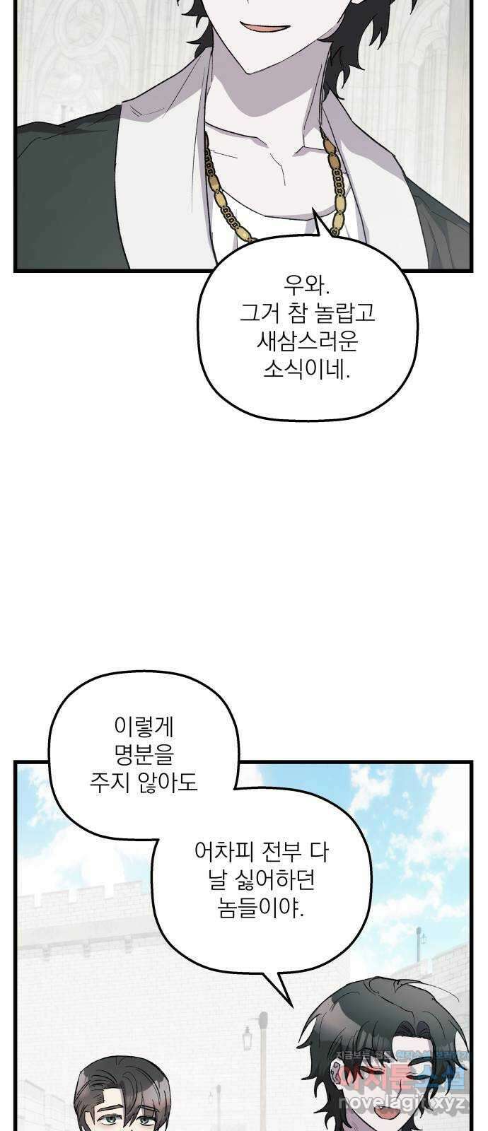 동경과 거짓말 52화 48