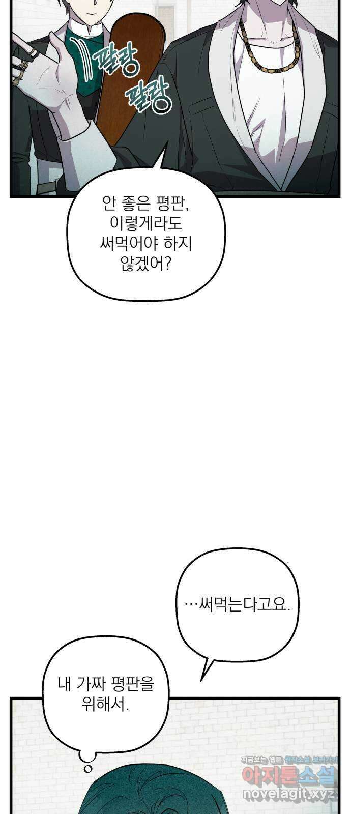 동경과 거짓말 52화 49