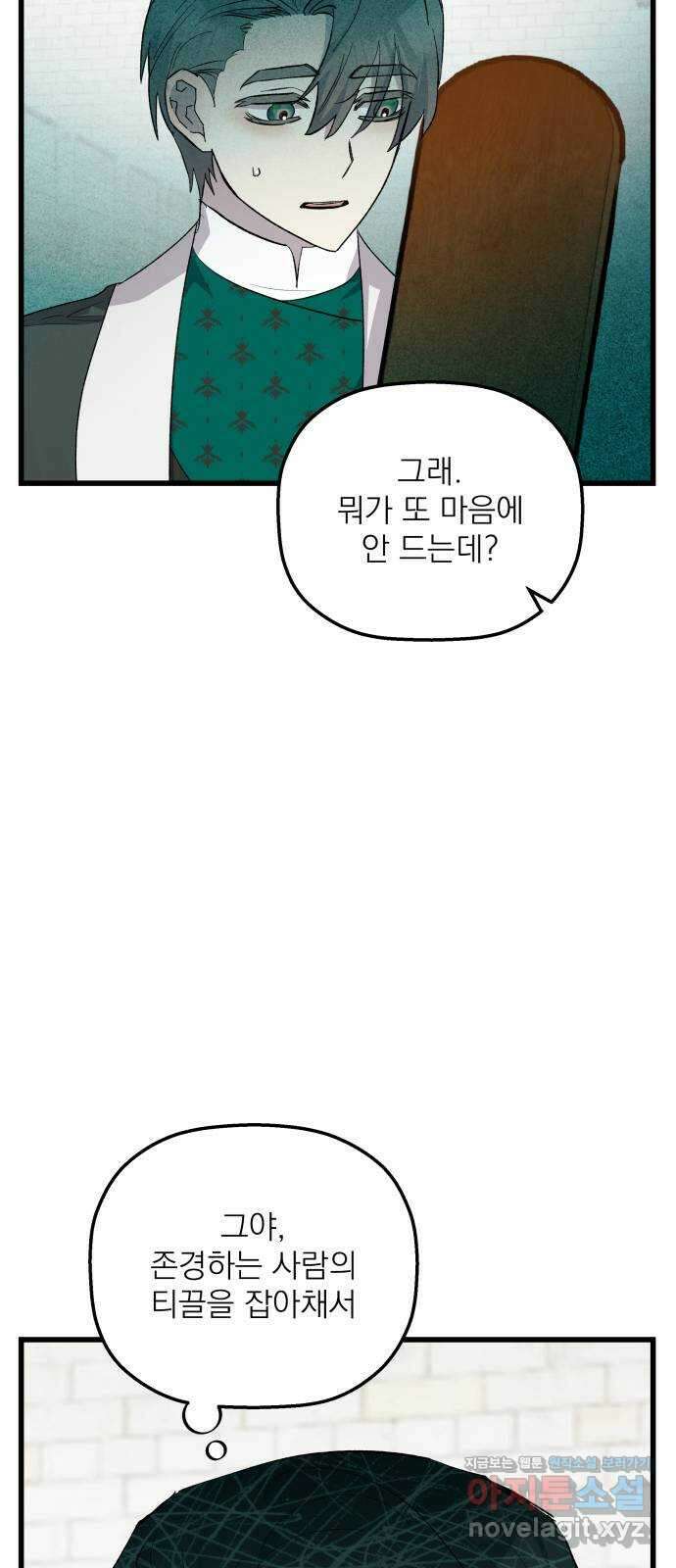 동경과 거짓말 52화 50