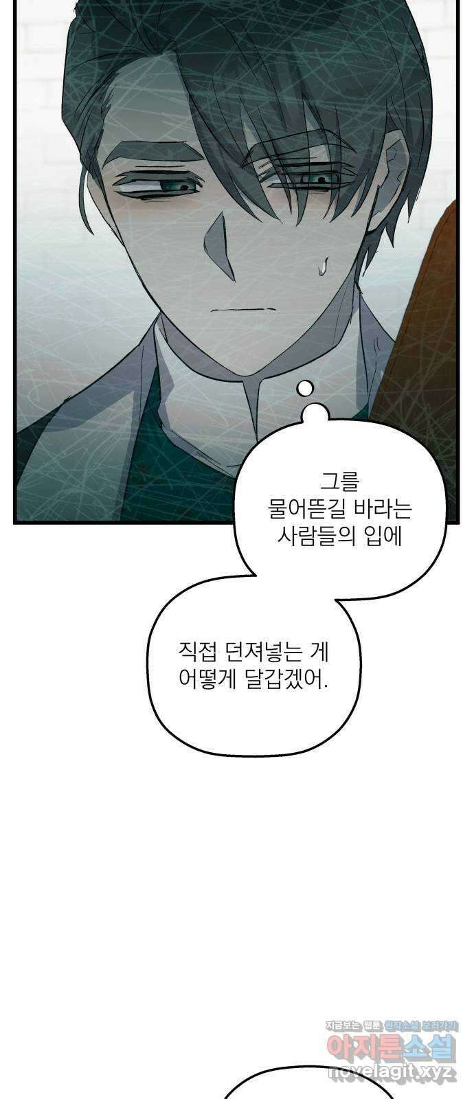 동경과 거짓말 52화 51
