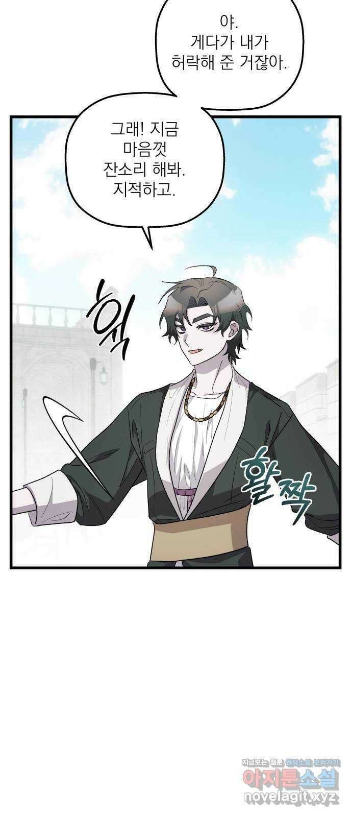 동경과 거짓말 52화 52