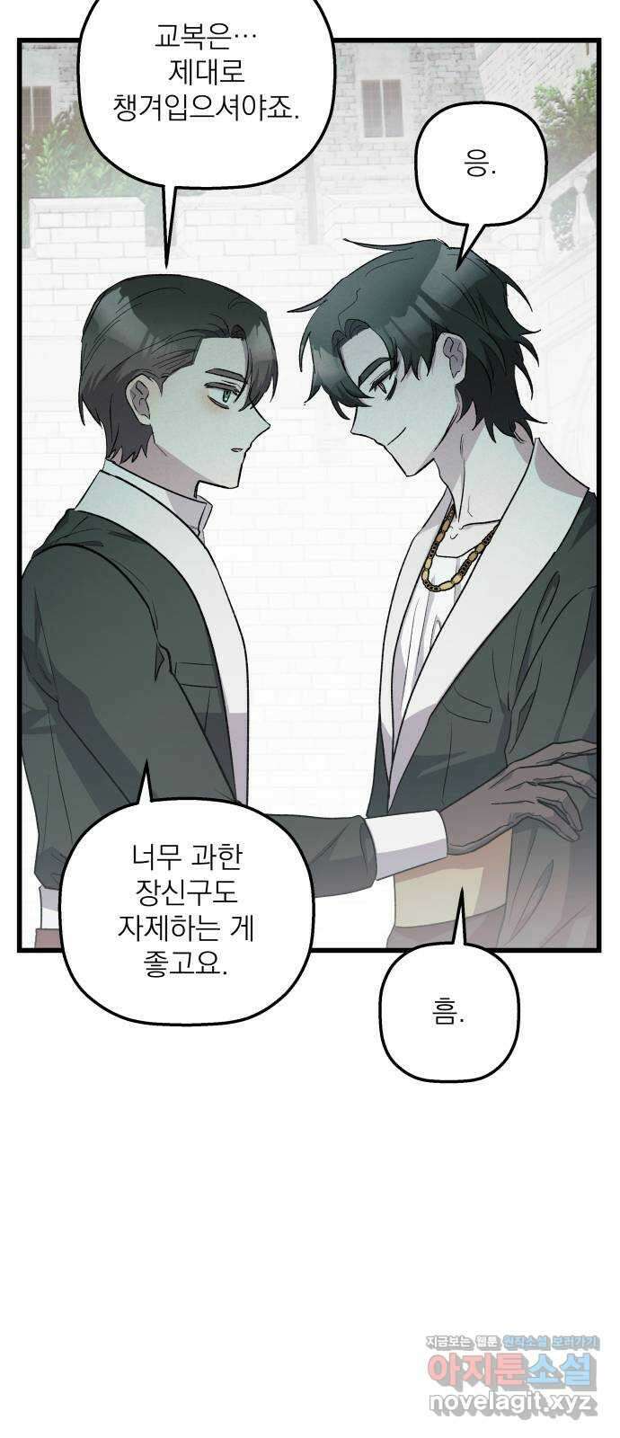 동경과 거짓말 52화 55