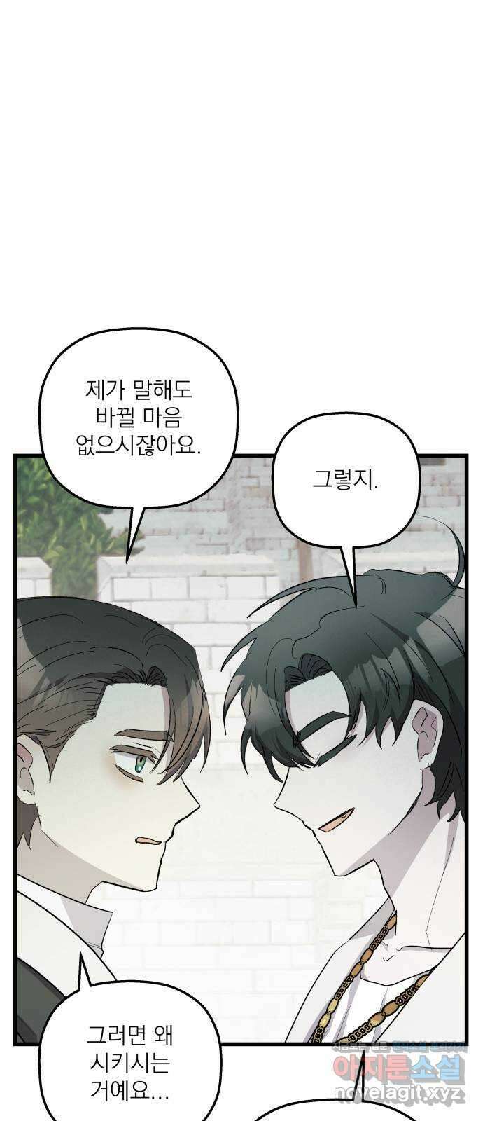 동경과 거짓말 52화 57