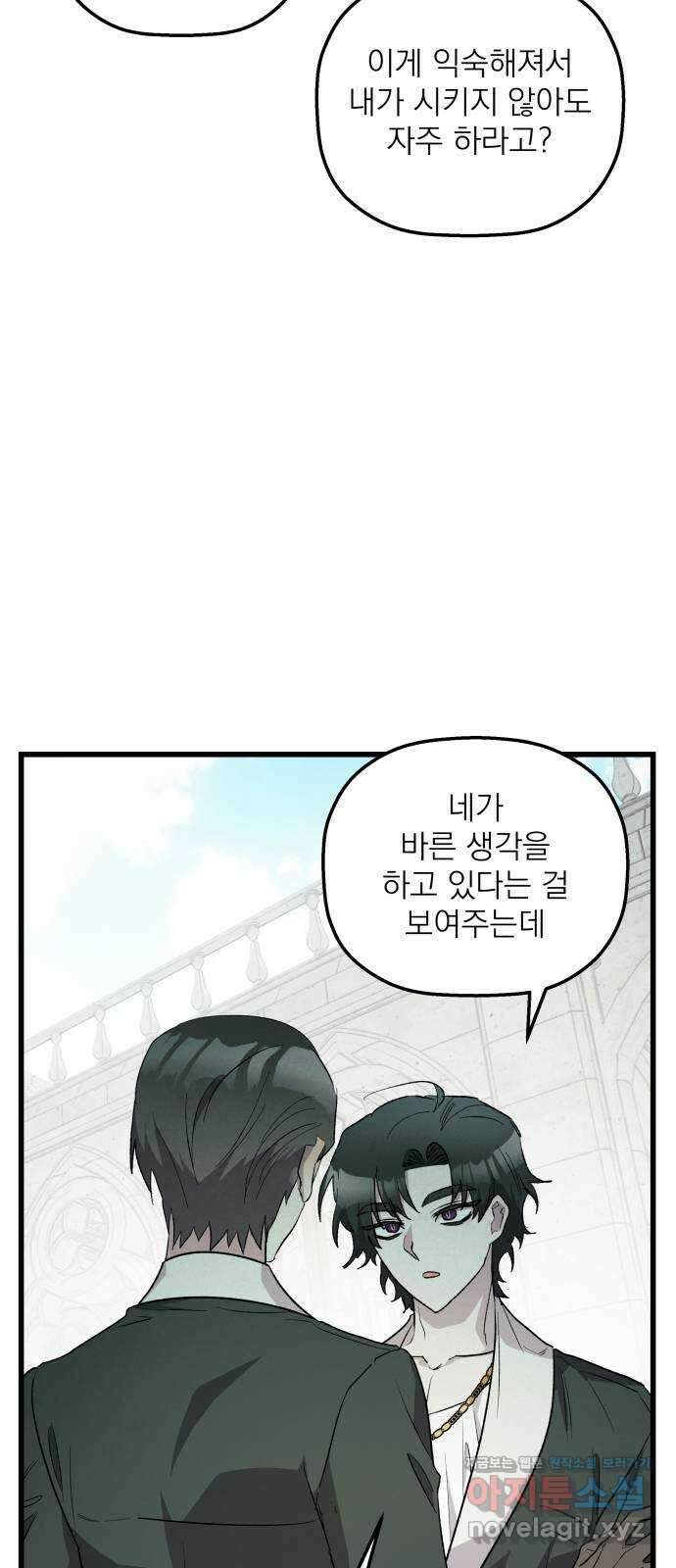 동경과 거짓말 52화 58
