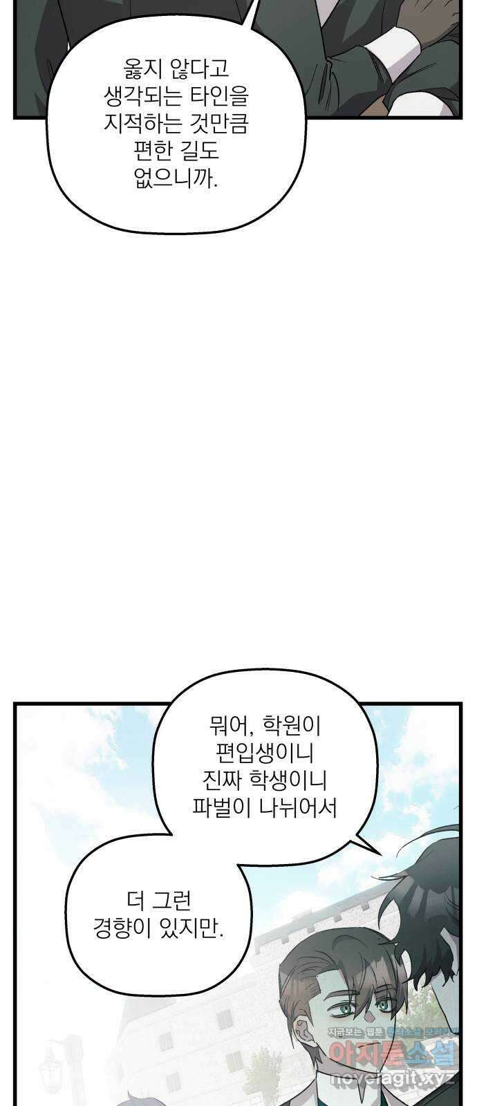 동경과 거짓말 52화 59
