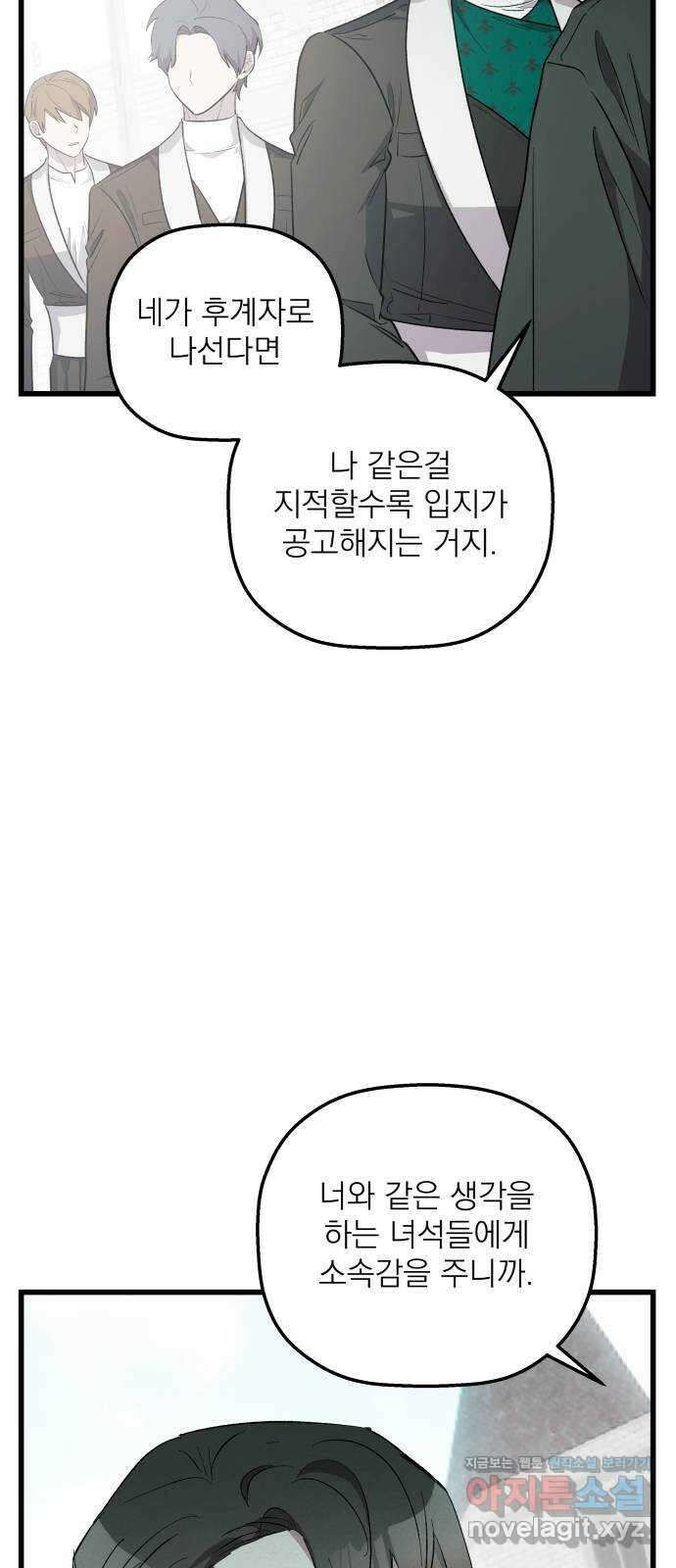 동경과 거짓말 52화 60